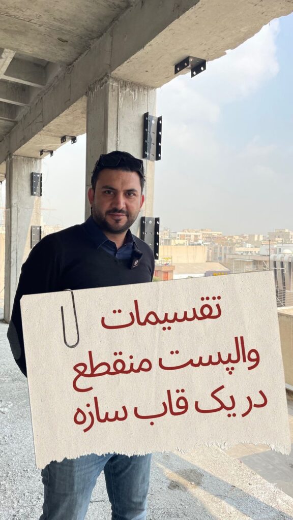 تقسیمات والپست در یک قاب